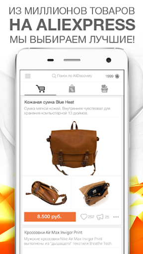 Все скидки для AliExpress Beta