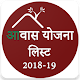 Download Pradhan Mantri Awas Yojana (PMAY) - 2018-19 For PC Windows and Mac 1.0