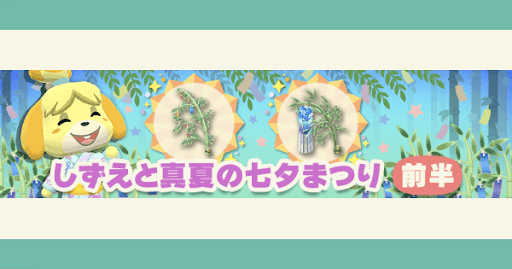 eyecatch_しずえと真夏の七夕まつり