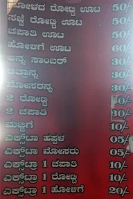 Basaveshwara Khanavali menu 2