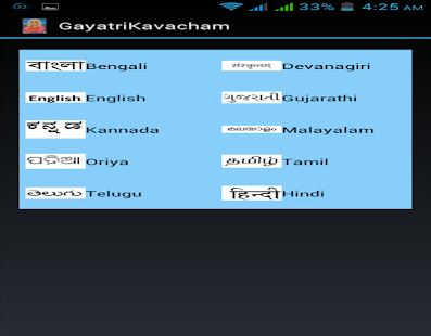 Gayatri Kavacham(圖6)-速報App