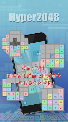 Hyper 2048