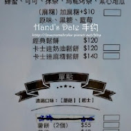 Hand's Date 輕食餐廳