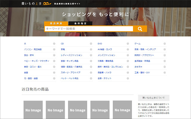 商品検索＆価格比較【 買いもの上手 】