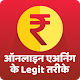 Download Make Money Online - ऑनलाइन एअर्निंग के Legit तरीके For PC Windows and Mac