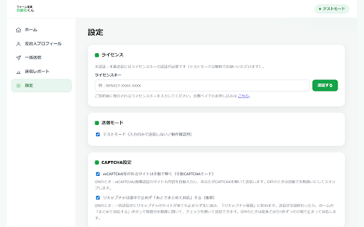 フォーム営業自動化くん screenshot 4