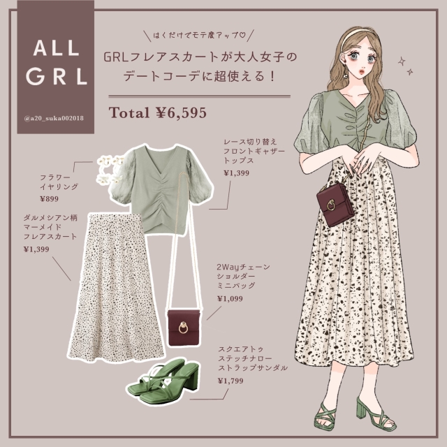 Grl新作 オフィスもデートもok 高見えスカートで作る 上品モテコーデ Trill トリル