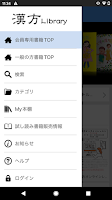 漢方Library2 Screenshot