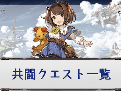 グラブル 信念 集め 127423-��ラブル 信念 集め