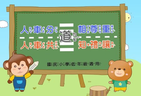 How to mod 交通安全教育教學電子書-國小1(低年級版) lastet apk for bluestacks
