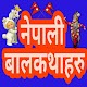 Download Nepali Bal Katha - नेपाली बाल कथा For PC Windows and Mac 9.8