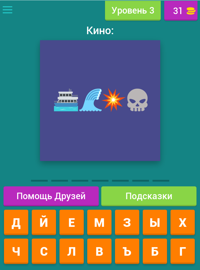 Игра загадать слово и угадать. Угадай слово по смайликам. Отгадай слово по смайлам. Игра Угадай слово по ЭМОДЖИ. Угадай слово игра андроид.