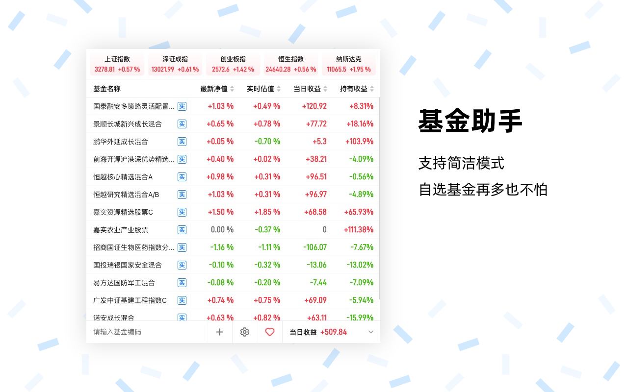 小基助手 - 时刻关注你的基金 Preview image 2