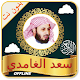 Download Saad Al Ghamdi Full Quran Offline Read and Listen For PC Windows and Mac 1.0