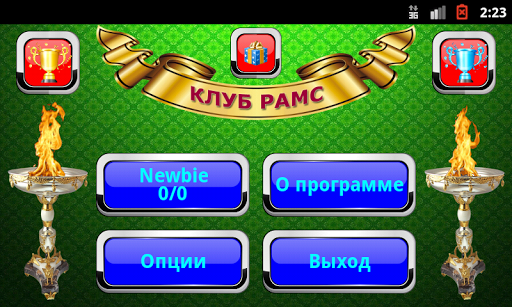 Рамс Клуб Рамс