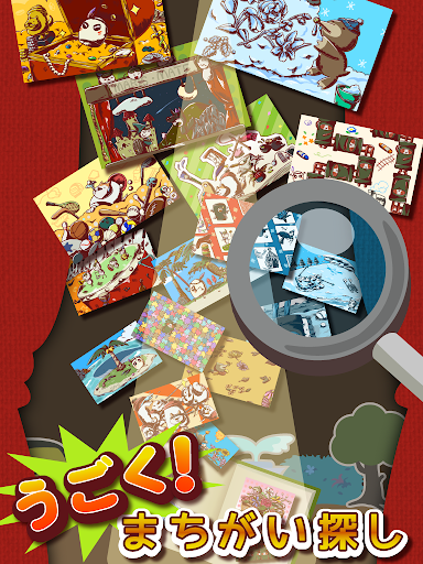 Updated 間違い探し劇場 動く絵 難易度ちょい高 子供も大人もお勧め For Pc Mac Windows 11 10 8 7 Android Mod Download 22