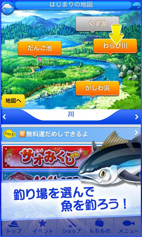 面白いと評判のアクションゲーム 釣りスタ 釣り場を選んでかんたん