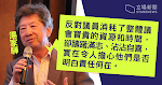 【逃犯條例】專欄再批民主派　湯家驊： 浪費議會寶貴時間　卻躊躇滿志、沾沾自喜