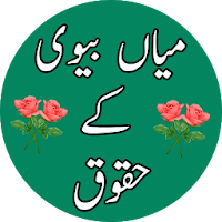 Mian Biwi ke Huqooq o Faraiz in Urdu