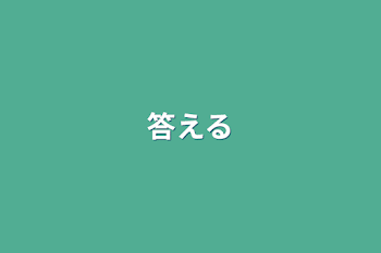 「ハート数で答える」のメインビジュアル