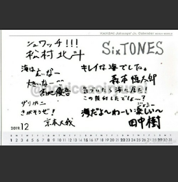 Sixtones の小説 Ss一覧 Teller テラー