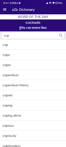 Screenshot E2B Dictionary : Eng to Bangla