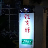 1961海鮮碳烤