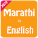 Marathi English Translator  icon