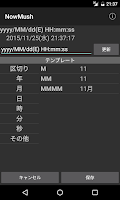 NowMush - 日時入力マッシュルーム Screenshot