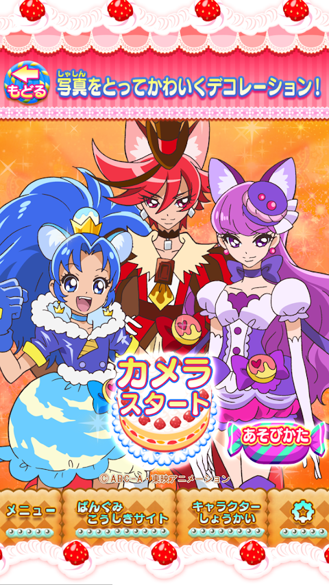 【公式】 キラキラ☆プリキュアアラモード 応援アプリのおすすめ画像4