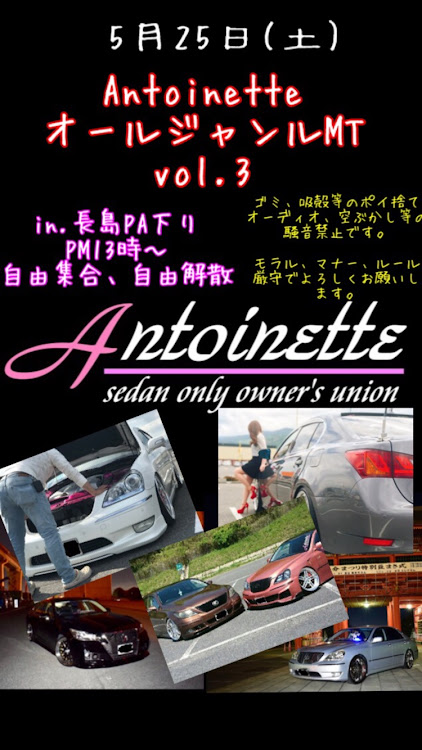 クラウンマジェスタの長島下り・オールジャンルMT・Antoinette・アントワネットに関するカスタム事例の投稿画像1枚目