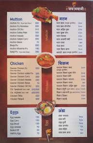 Jay Bhawani Thali menu 2