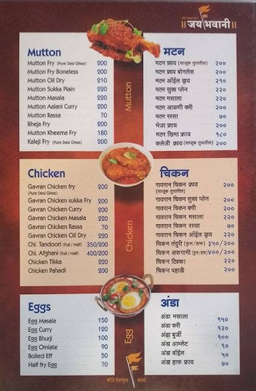 Jay Bhawani Thali menu 