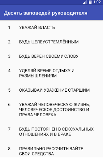 免費下載商業APP|Десять заповедей руководителя app開箱文|APP開箱王