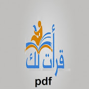 عصارة الكتب pdf ‎  Icon