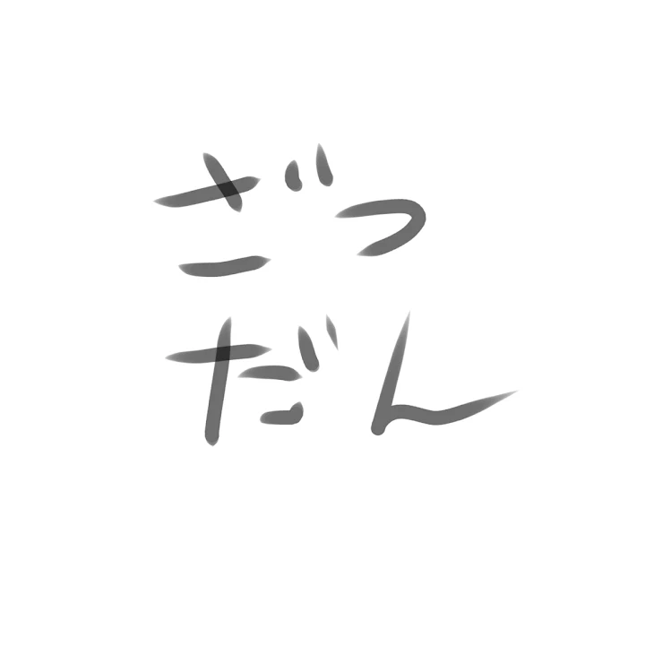 「ざつだーん」のメインビジュアル