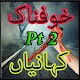 Download Horror Stories In Urdu  Pt 2 For PC Windows and Mac 1