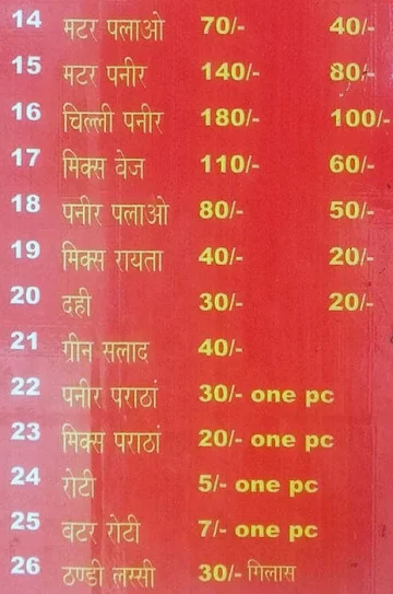 Manav Vaishno Dhaba menu 