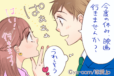 奥手女性がこっそり出してる 脈ありサイン 4つ Trill トリル