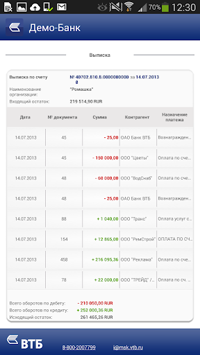 Втб приложение плей маркета. Демо версия ВТБ. 1750000 ВТБ Скриншот.