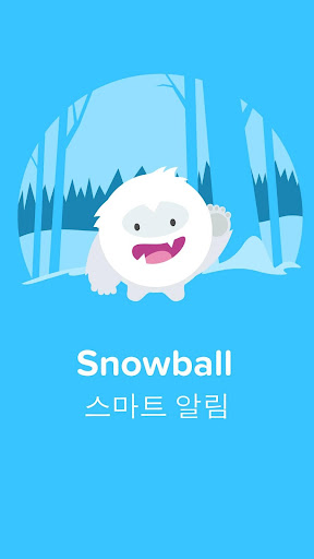 Snowball - 스마트 알림