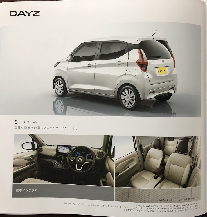 デイズハイウェイスターの新型DAYZ・パンフレット・Dラーに2時間いた（笑）・やっぱ自分の愛車が一番😊に関するカスタム事例の投稿画像14枚目