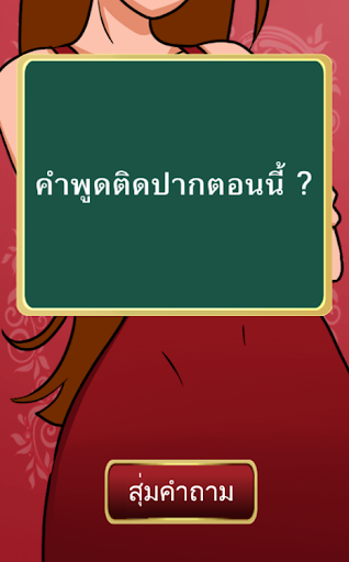 免費下載生活APP|จีบสาว คุยไรดี app開箱文|APP開箱王