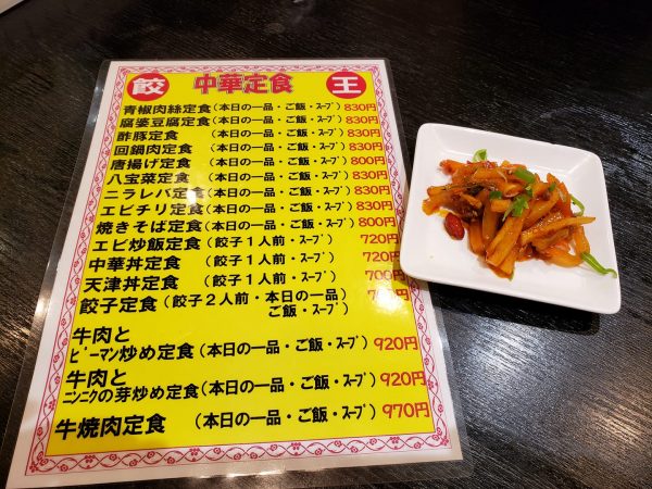 早い 安い ボリュームがすごい本格中華料理 大阪 谷町 餃王 Trill トリル