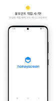 허니스크린 - 첫화면 속 꿀캐시 Screenshot