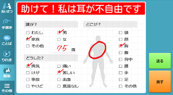 筆談アプリ（試用版） Screenshots 5