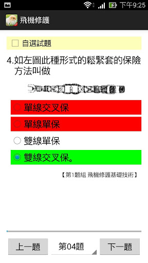 飛機修護丙級 無廣告 - 題庫練習