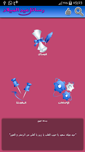 How to mod رسائل عيد ميلاد 2016 1.0 apk for laptop