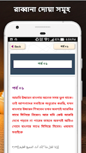 40 Rabbana Doa ~ রাব্বানা দোয়া(圖5)-速報App