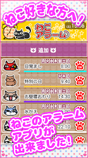 ねこアラーム　(目覚まし時計)(圖1)-速報App
